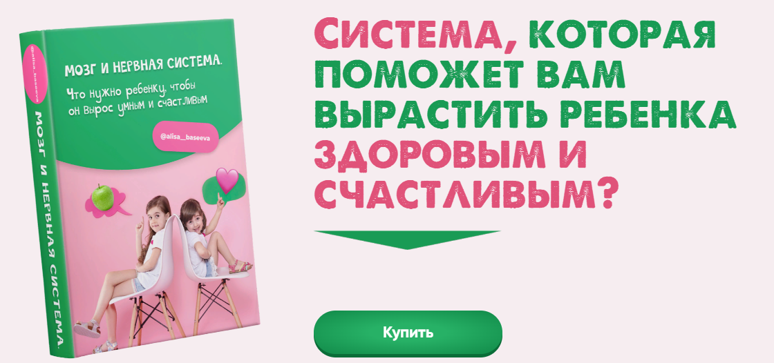 [Алиса Басеева] Мозг и нервная система. Что нужно _0.png